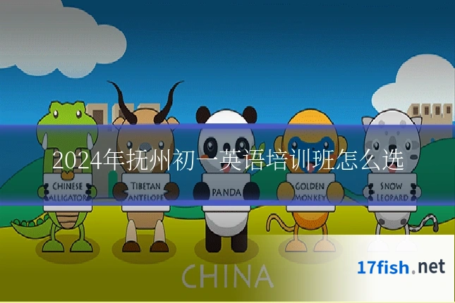 2024年抚州初一英语培训班怎么选