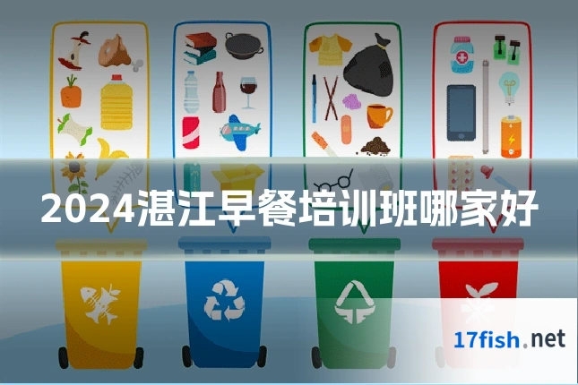 2024湛江早餐培训班哪家好