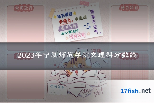 2023年宁夏师范学院文理科分数线