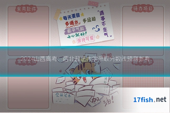 2024山西高考：西北政法大学录取分数线预测参考