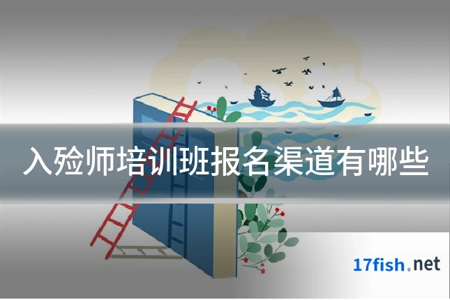 入殓师培训班报名渠道有哪些