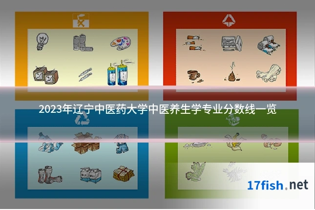 2023年辽宁中医药大学中医养生学专业分数线一览
