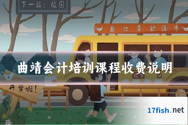 曲靖会计培训课程收费说明