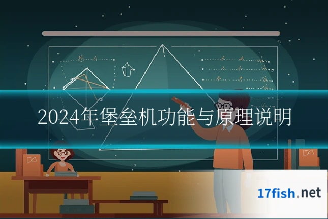 2024年堡垒机功能与原理说明