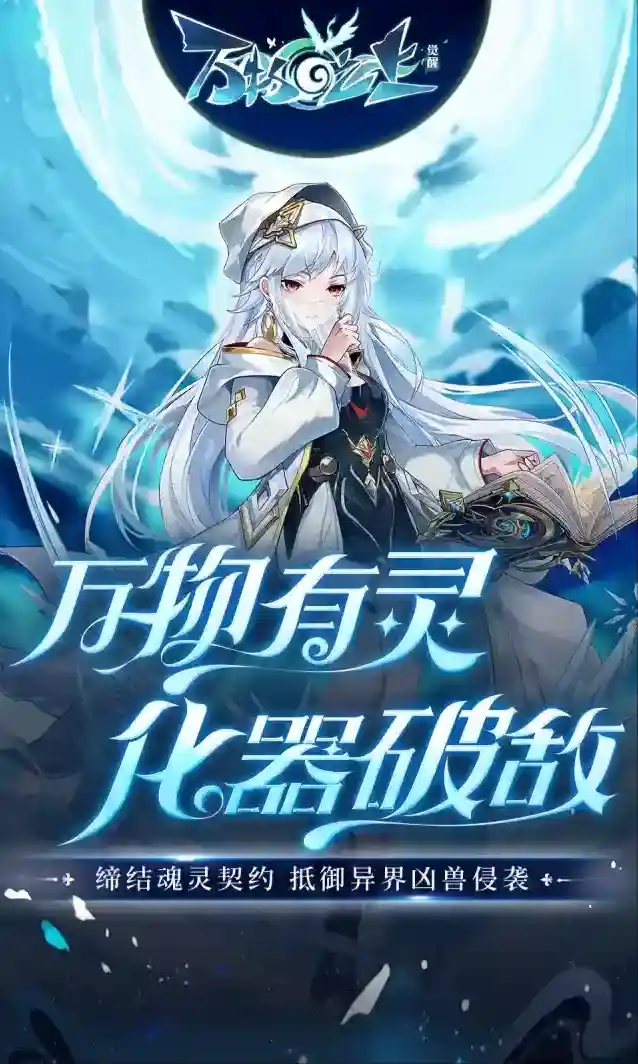 万物之上觉醒觉醒