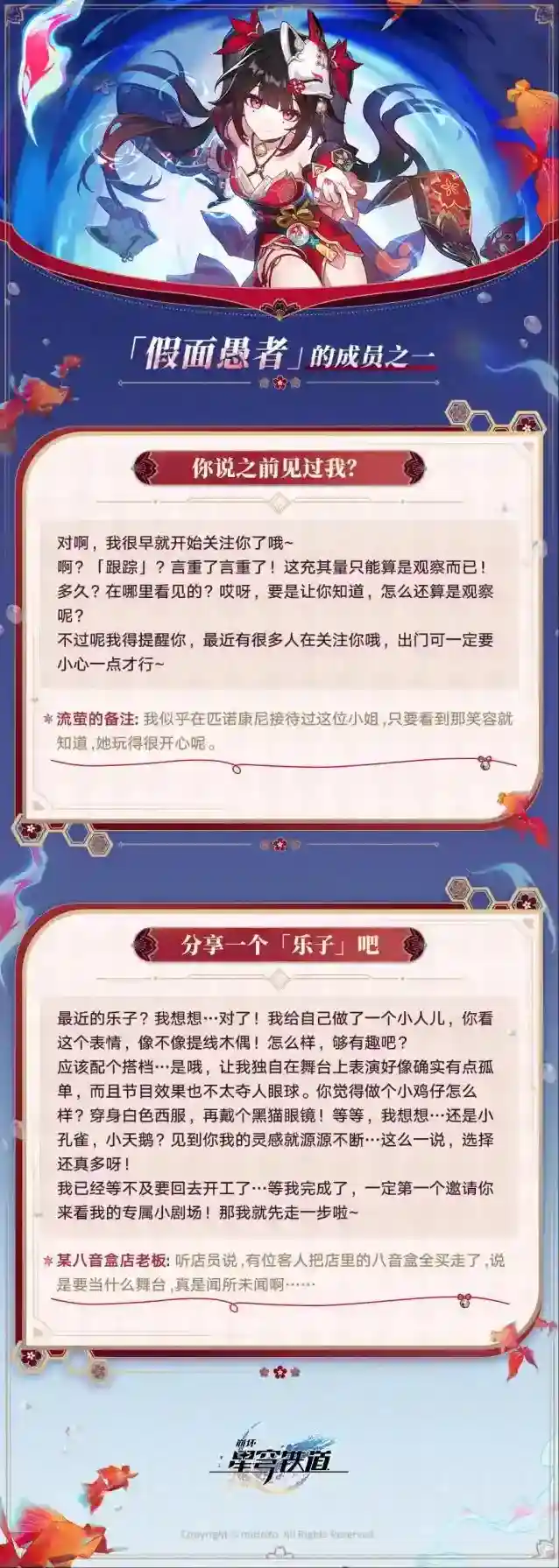 崩坏星穹铁道铁道