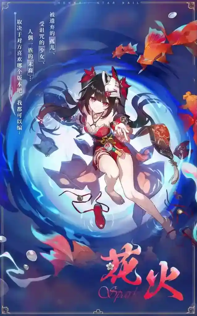 崩坏星穹铁道星穹