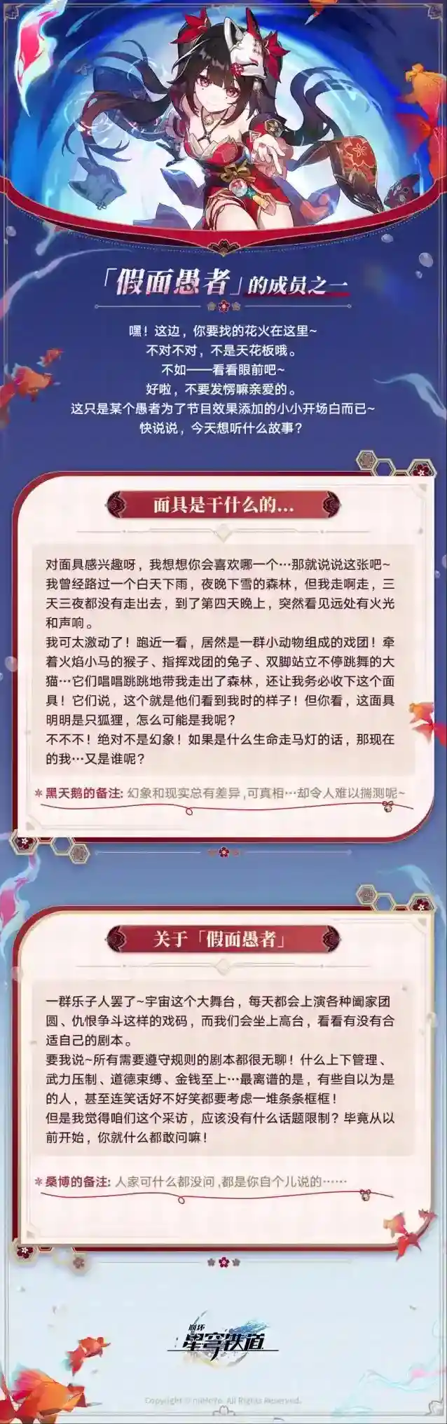 崩坏星穹铁道角色介绍