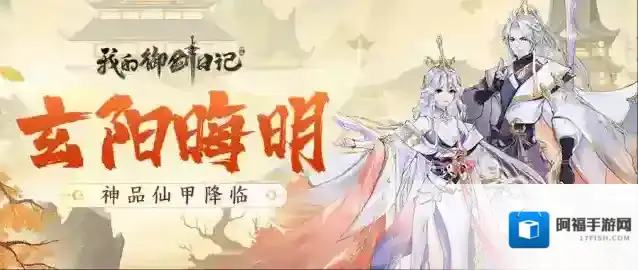 我的御剑日记神品