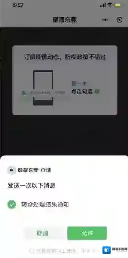 健康东莞信息