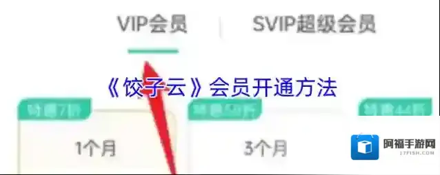 饺子云游戏开通