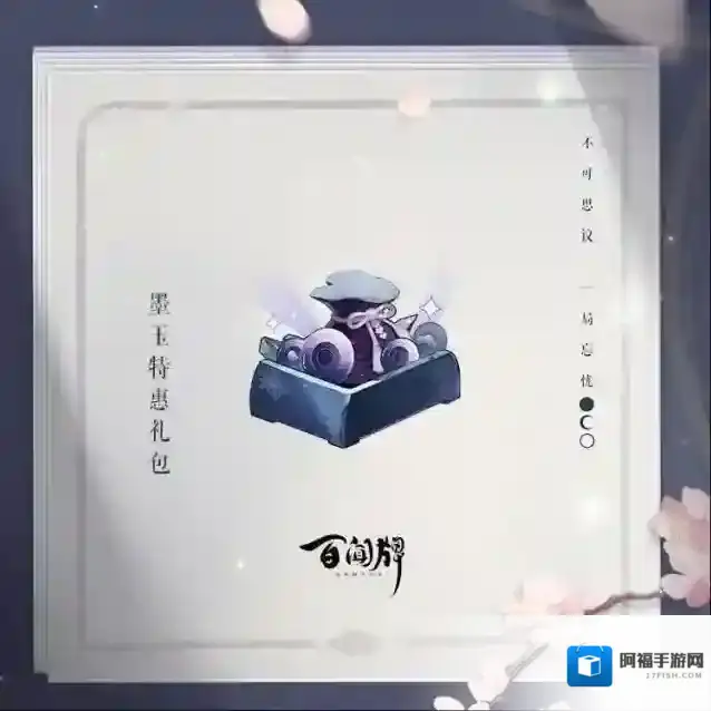 阴阳师百闻牌琉璃石