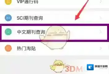 小木虫期刊查询