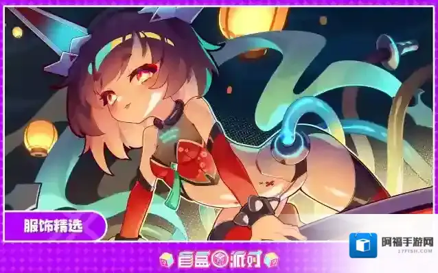 盲盒派对服饰精选 | “123……待会再多折一点灯笼吧”