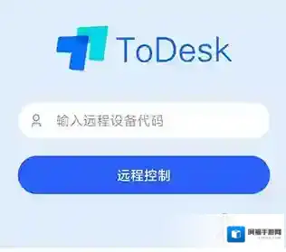 todesk就会