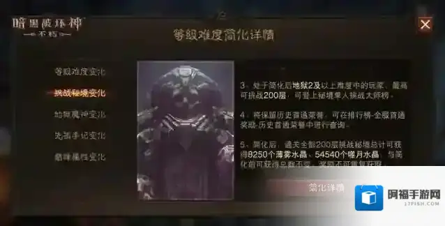 暗黑破坏神不朽简化