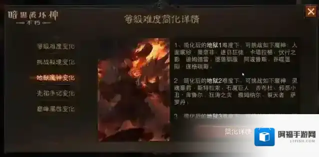 暗黑破坏神不朽挑战