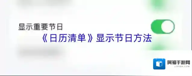 日程表清单显示