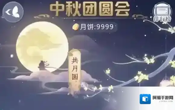 云裳羽衣中秋活动怎么玩 中秋活动玩法介绍