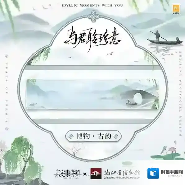 未定事件簿联动