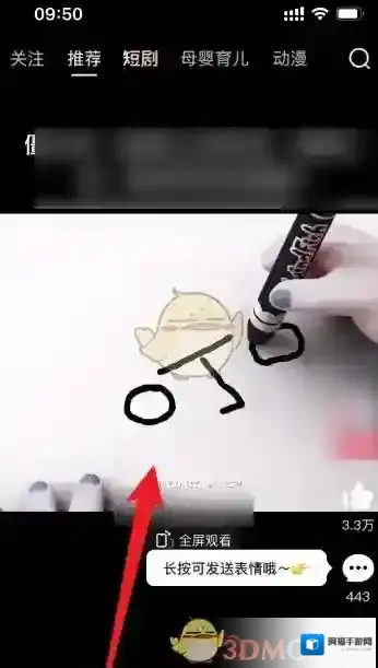 好看视频退出全屏