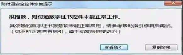 Win7财付通安全控件安装失败,数字证书控件未能正常工作解决方法