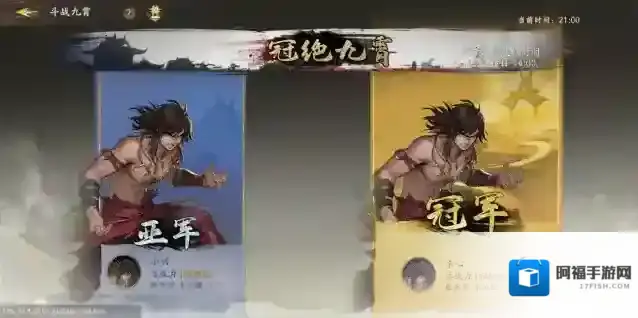 西行纪燃魂选手