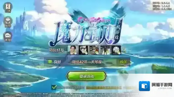 魔力宝贝手机版数据互通方法 安卓苹果互加好友技巧