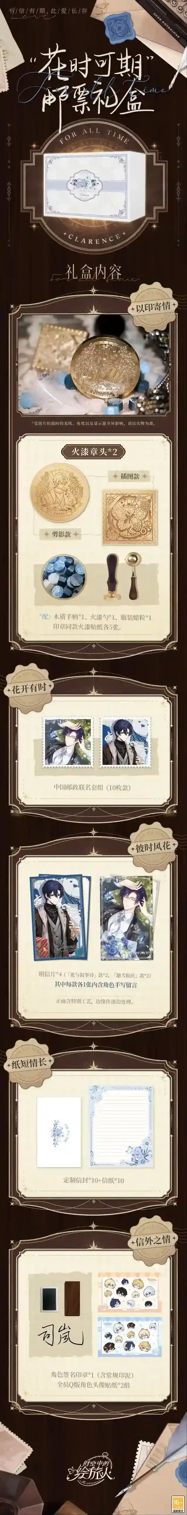 时空中的绘旅人联动