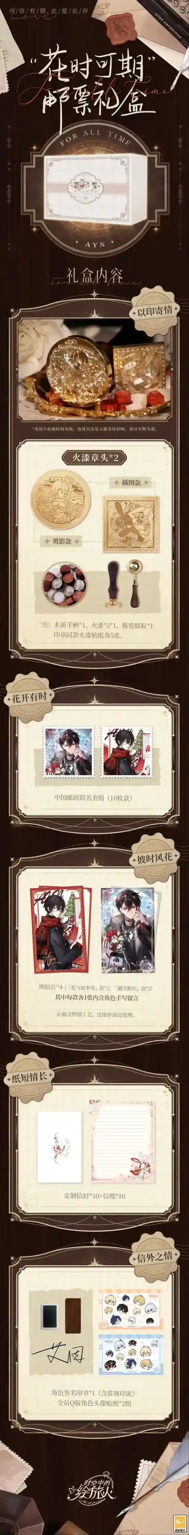 时空中的绘旅人套组