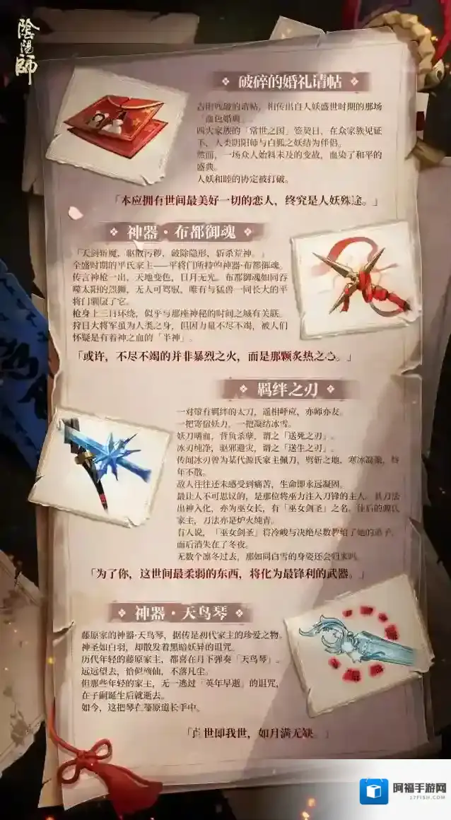 阴阳师秘宝