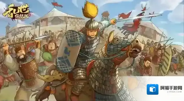 乱世终结战国家