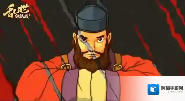 乱世终结战终结