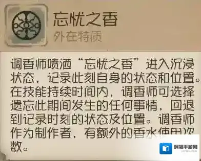 第五人格调香师