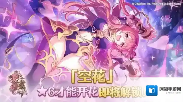 公主连结  「★6才能开花」角色追加！