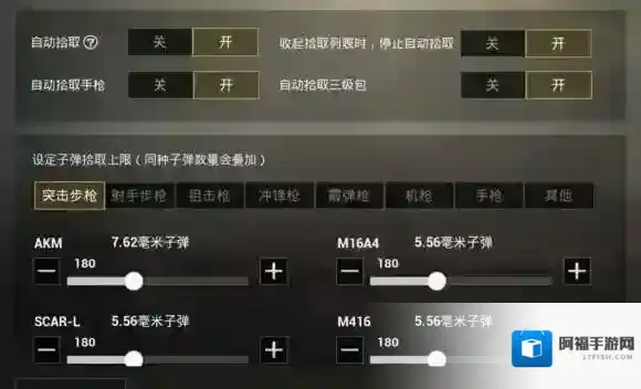 刺激战场拾取设置介绍 自动拾取如何设置