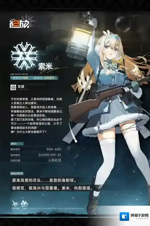 少女前线2追放现在为指挥官带来支援人形「索米」介绍！