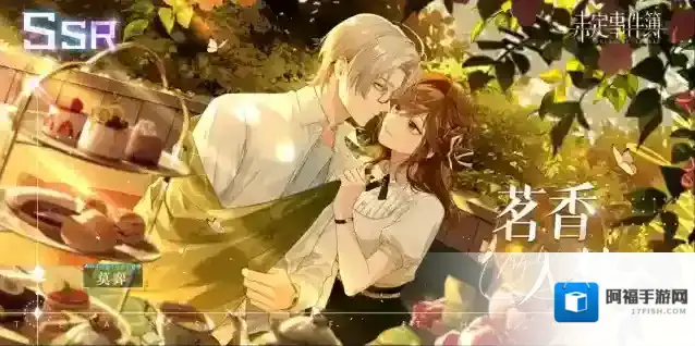 未定事件簿入梦