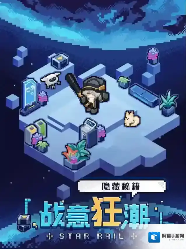 崩坏星穹铁道战意