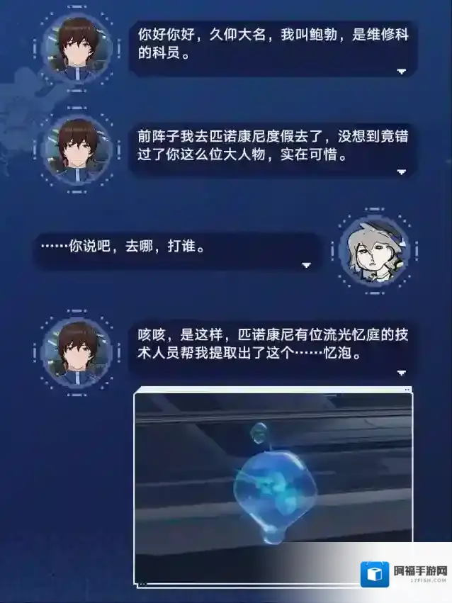 崩坏星穹铁道铁道