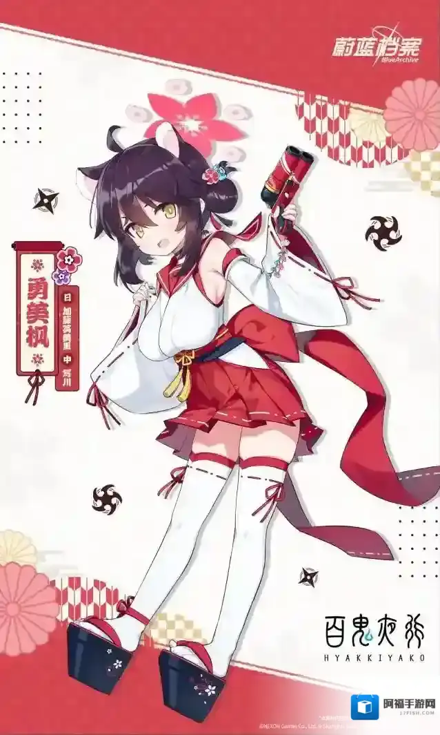 蔚蓝档案【人物档案】勇美枫