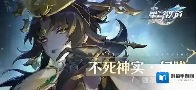 崩坏星穹铁道侦察