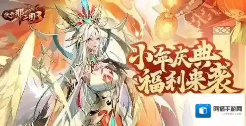 放开那三国3小年