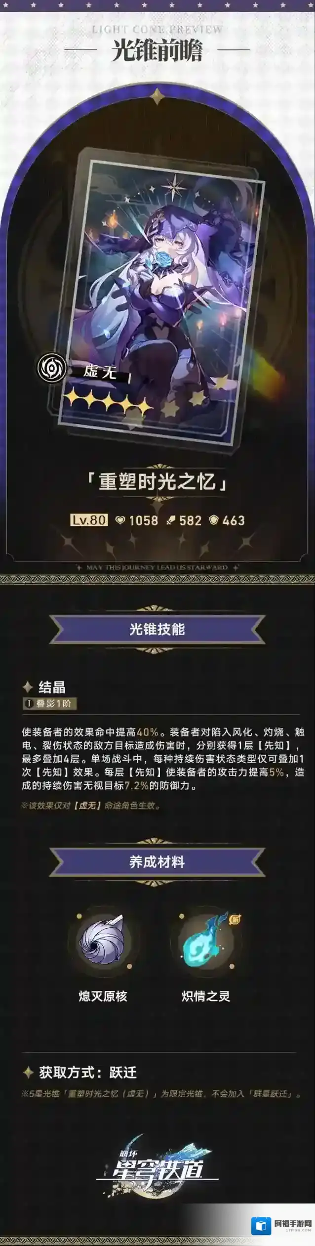 崩坏星穹铁道星穹