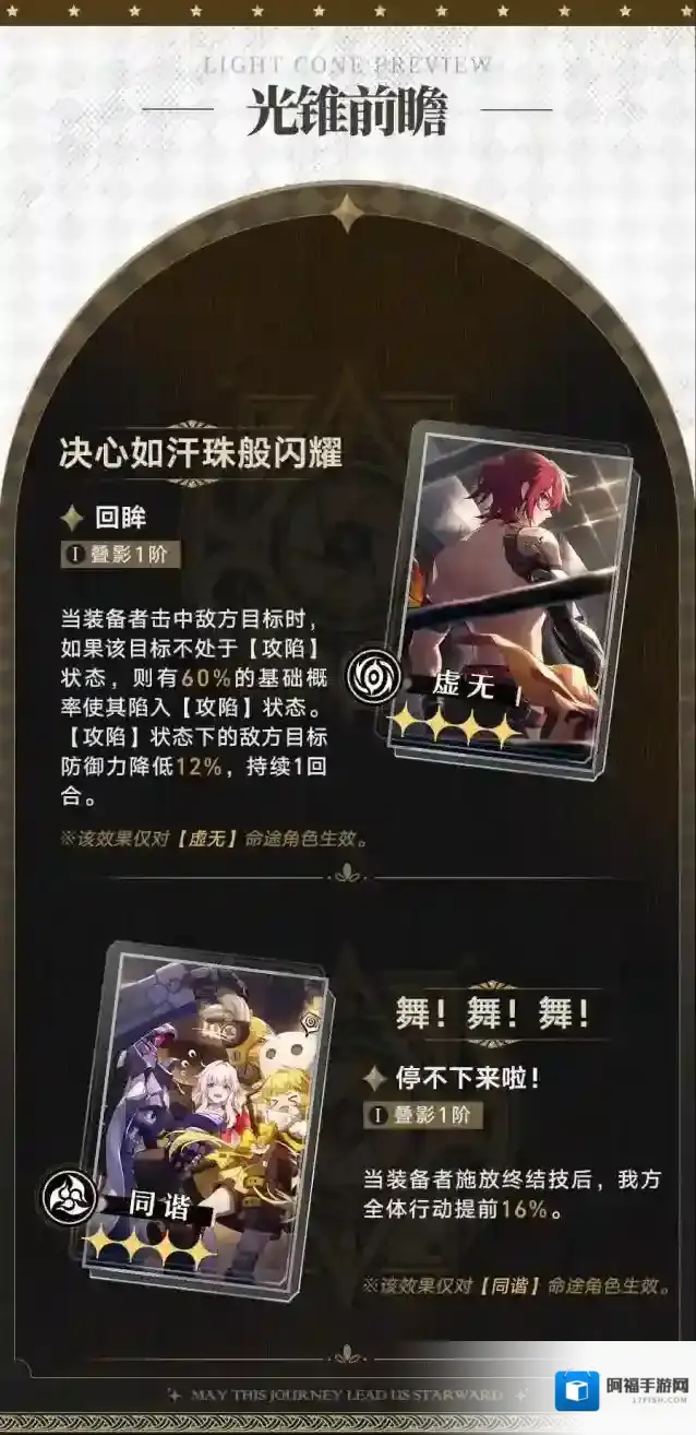 崩坏星穹铁道入梦