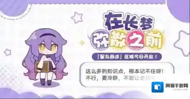 崩坏3★全新主题活动「在长梦弥散之前」现已开启★