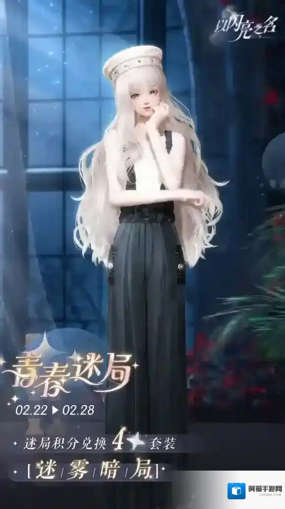 以闪亮之名迷局