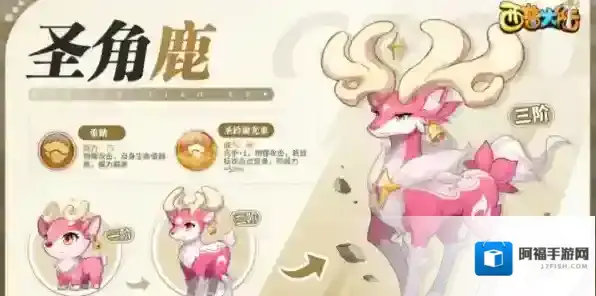 西普大陆圣角鹿怎么打 西普大陆圣角鹿打法介绍