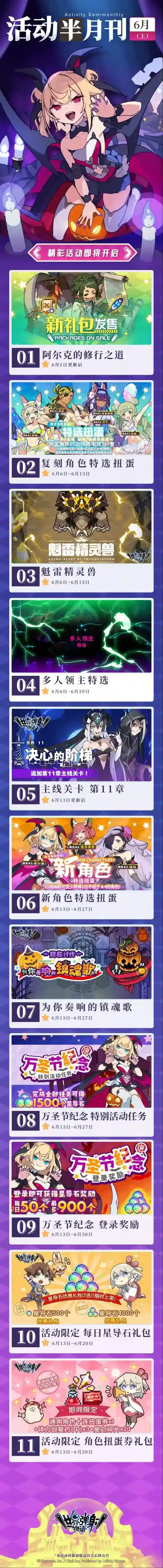 世界弹射物语月上