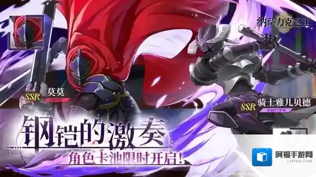 纳萨力克之王角色